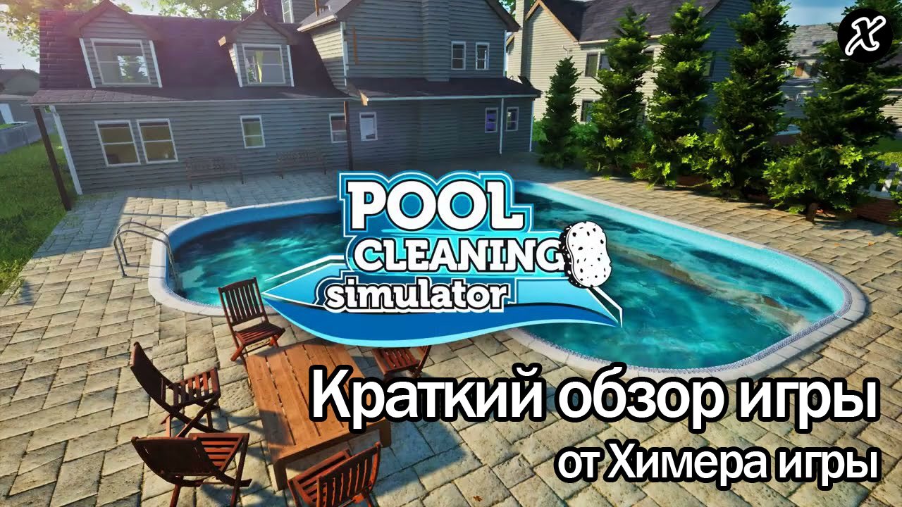 Краткий обзор игры Pool Cleaning Simulator смотреть онлайн