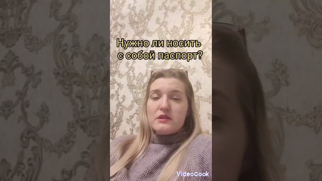 нужно ли носить с собой паспорт смотреть онлайн