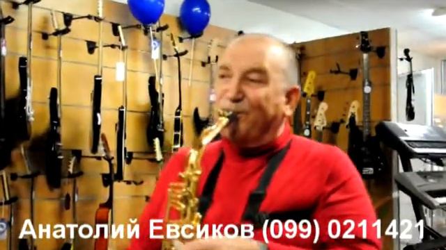 Анатолий Евсиков. Саксофон. смотреть онлайн