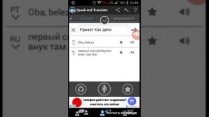 Лучший переводчик для путешествий и учёбы!