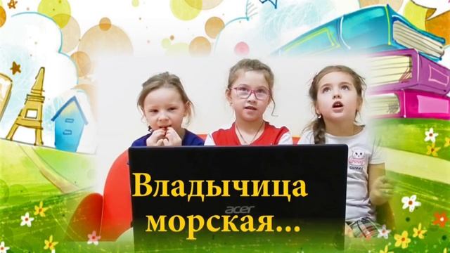 Кого называли наши бабушки морской владычицей смотреть онлайн