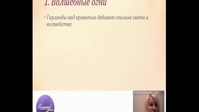 Любовь Троепольская и ПЦ "Кашемир". Простые советы хозяйке: как оформить спальню смотреть онлайн