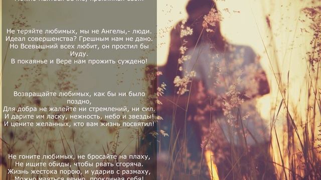 Не теряйте любимых ❤️ Душевное стихотворение смотреть онлайн