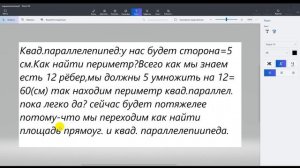 Как найти площадь или периметр параллелепипеда.