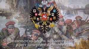 Громоглас - Дроздовский марш Рыцари чести и долга.mp4