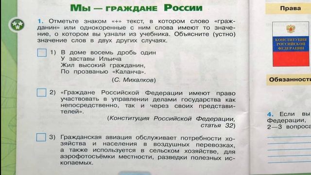 Окружающий мир. Рабочая тетрадь 4 класс 2 часть. ГДЗ стр. 64 №1 смотреть онлайн