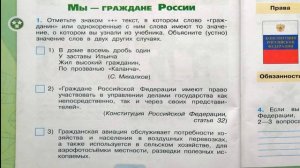 Окружающий мир. Рабочая тетрадь 4 класс 2 часть. ГДЗ стр. 64 №1