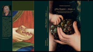 «Достоевский: глубокое чтение». Встреча с Т.А. Касаткиной