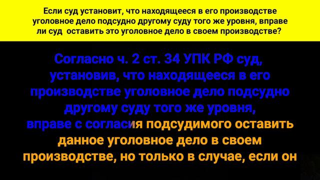 Если суд установит, что находящееся в его производстве уголовное дело подсудно другому суду того же смотреть онлайн
