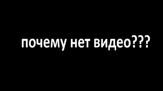 Почему нет видео? причина... смотреть онлайн