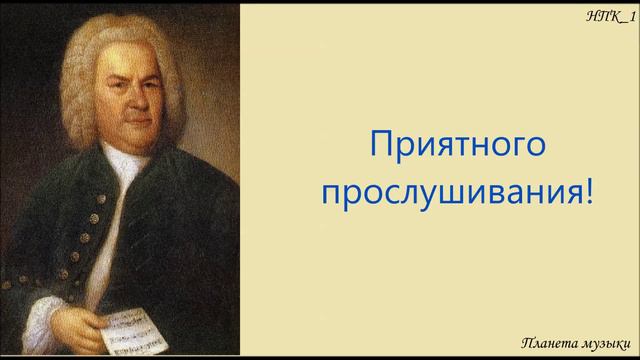 И.С. Бах Концерт для двух скрипок с оркестром ре-минор BWV 1043 Allegro смотреть онлайн