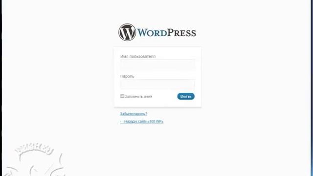 Сайт Wordpress. Как войти в админ панель смотреть онлайн