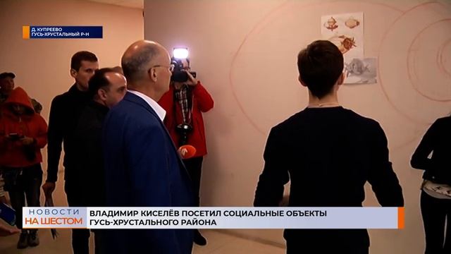 Владимир Киселёв посетил социальные объекты Гусь-Хрустального района смотреть онлайн