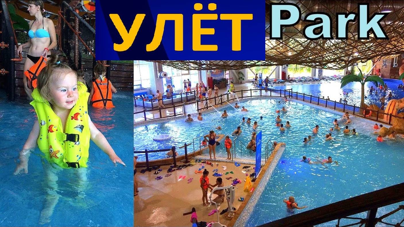 Первый раз в Аквапарке УЛЁТ 💦- Water park - ARINA смотреть онлайн