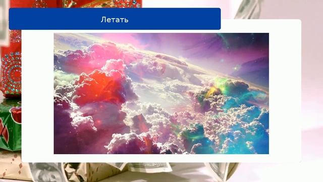 Летать смотреть онлайн