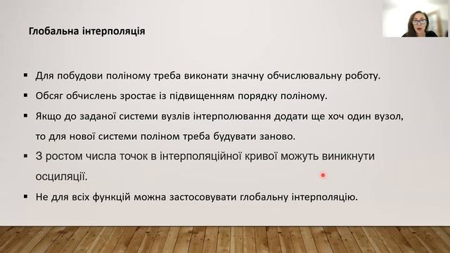 Інтерполяційний поліном Лагранжа смотреть онлайн