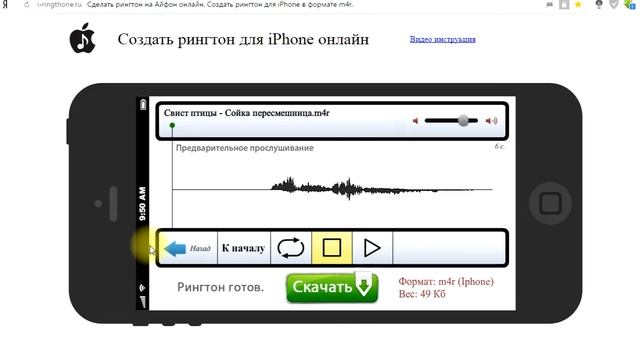Закачать загрузить Рингтон Ringtone для iPhone (через Айтюнс ) смотреть онлайн