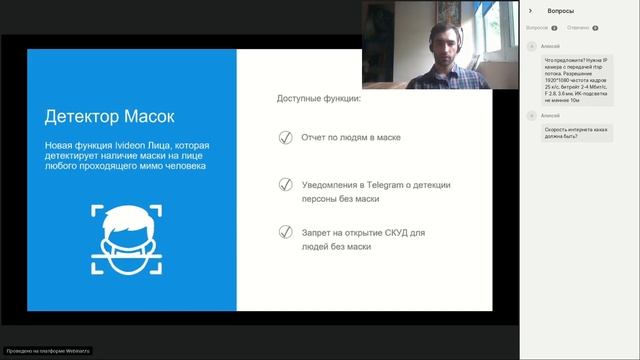 Вебинар: Аналитика детекции масок. Как уберечь бизнес от штрафов и закрытия смотреть онлайн