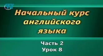 Английский язык # 2.8. Present Continuous