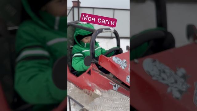 Мой детский багги, как Вам? #багги #квадроцикл