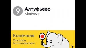 Информатор Серпуховско-Тимирязевской линии (с МЦД 3)