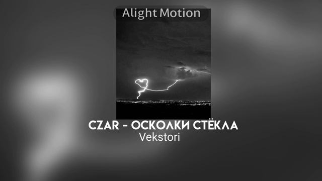 czar - осколки стёкла ⚠️если думаете что там есть ошибки то вы ошибаетесь⚠️ смотреть онлайн