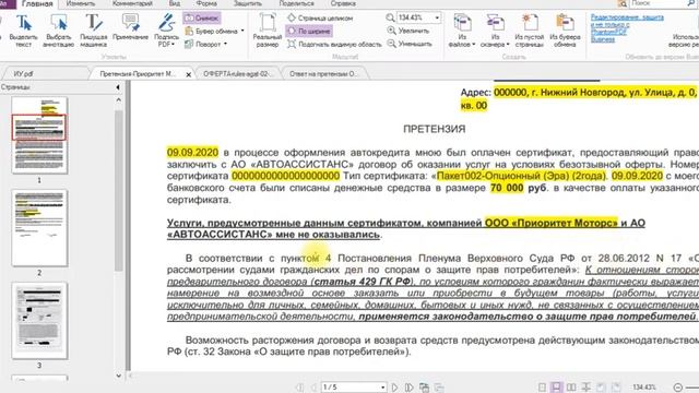 Возврат денег за сертификат Автоассистанс-подготовка претензии смотреть онлайн
