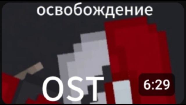 Освобождение OST: Billy Talent - Red Flag (Burnout: Revenge OST) смотреть онлайн