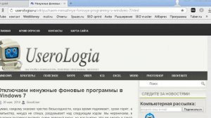 Ненужные фоновые программы в windows 7