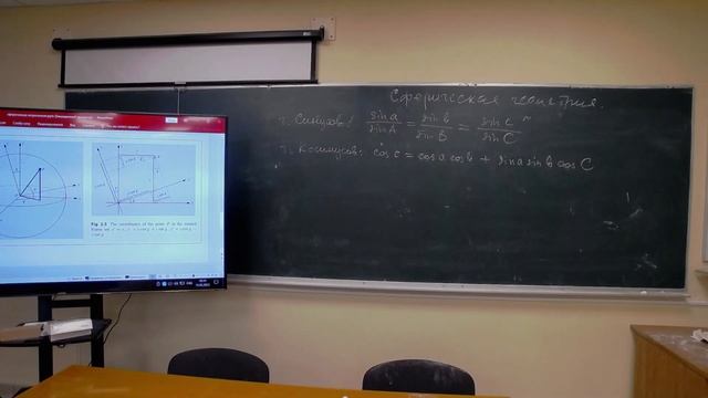 Сферическая астрономия(лекции). Основы астрономии 1. 15.02.2023 смотреть онлайн