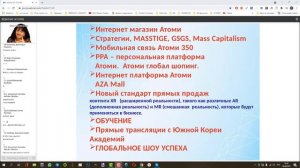 Презентация глобального интернет магазина #Атоми# Вера Никифорова