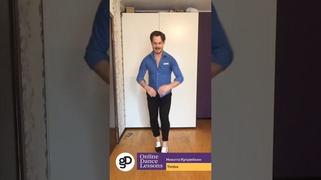 Онлайн-урок по направлению Timba - кубинская Salsa с элементами кубинской румбы (Базовый уровень). смотреть онлайн