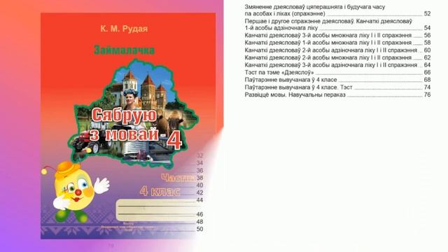 Беларуская мова, 4 клас, рабочы сшытак у 2-х частках смотреть онлайн