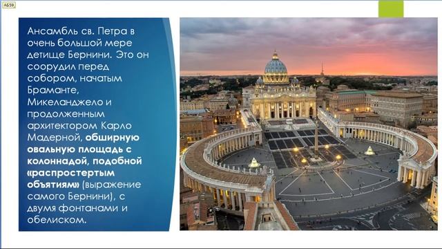 История искусств (5-й класс). Барокко. Лоренцо Бернини. смотреть онлайн