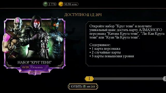ОТСТОЙНОЕ открытие паков - Набор "Круг тени" (14.12.22) | Mortal Kombat mobile смотреть онлайн