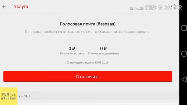 Как подключить и прослушать голосовую почту (автоответчик) смотреть онлайн