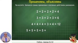 Математика, 2-й класс, Действие умножения. Компоненты действия умножения