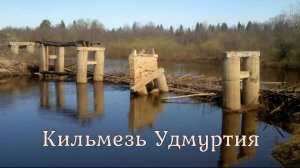 Сплав по реке Кильмезь. ВНДС. 2016. Удмуртия.