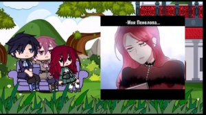 Реакция СЕКДЗ и братьев Пенелопы на ее родителей