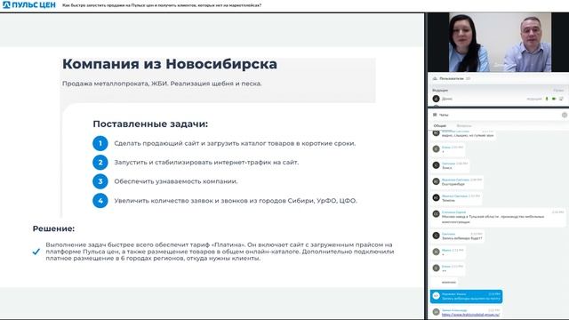 Запись вебинара | Как быстро запустить продажи на ПЦ и получить клиентов, которых нет на МП смотреть онлайн