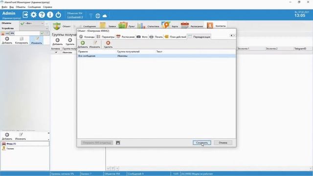 Программа ПЦН Alarm Front Monitoring - функциональные возможности смотреть онлайн