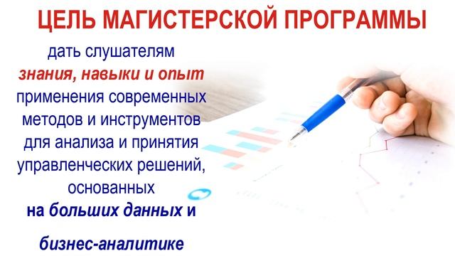 Магистратура 38.04.05 "Бизнес-информатика" программа "Науки о данных" смотреть онлайн