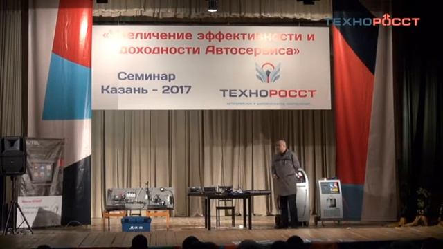 Семинар апрель 2017 ТехнороссТ 2 часть смотреть онлайн
