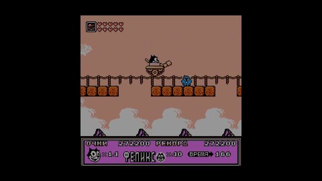 ? Феликс the кот ➪ Felix the cat ➪ САМЫЙ умный кот ➪ Прохождение на Famicom / Nes / Dendy смотреть онлайн
