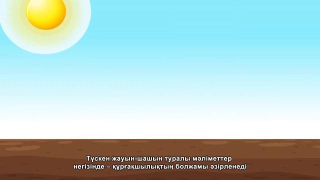 Агрометеорологиялық мониторинг дегеніміз не? смотреть онлайн
