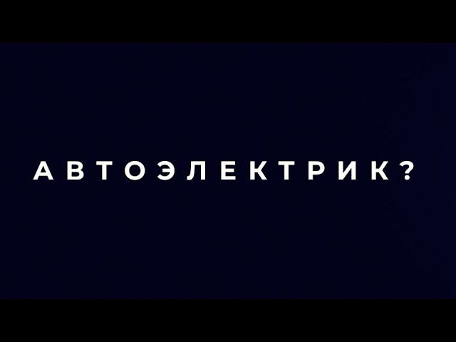 Автоэлектрик? Зацени спецодежду коллег из Камаз-центр! смотреть онлайн