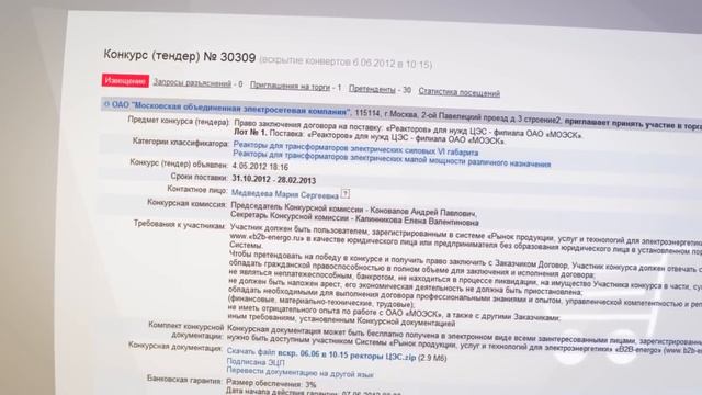 Электронная торговая площадка (продажа) смотреть онлайн