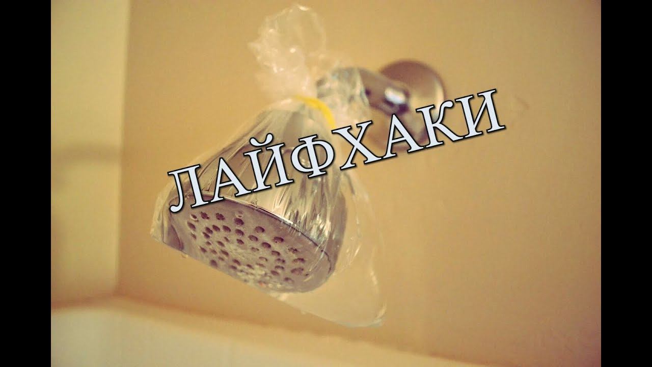 ЛАЙФХАКИ на каждый день/LIFEHACK  Часть 4