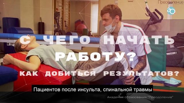 Введение в ЛФК. Курс Академии Образования "Преодоление" смотреть онлайн