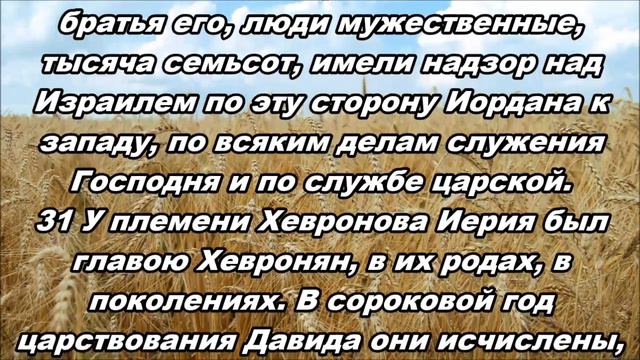 Тихое время с Живой Жизнью: 1 Паралипоменон 26:20–32 (23092018) смотреть онлайн